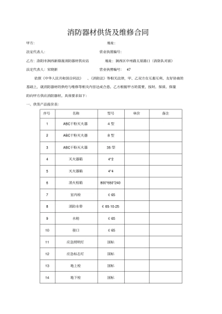 消防器材供货合同