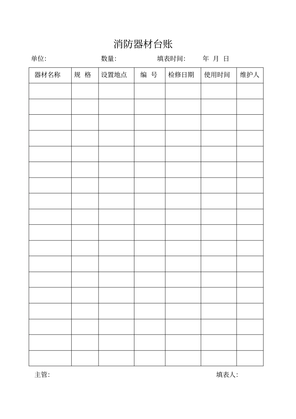消防器材台账_第2页