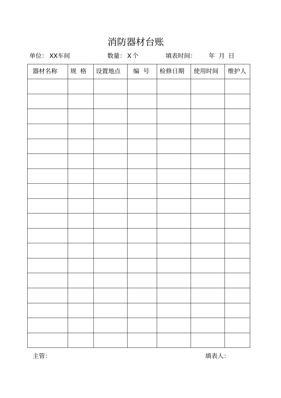 消防器材台账_第3页