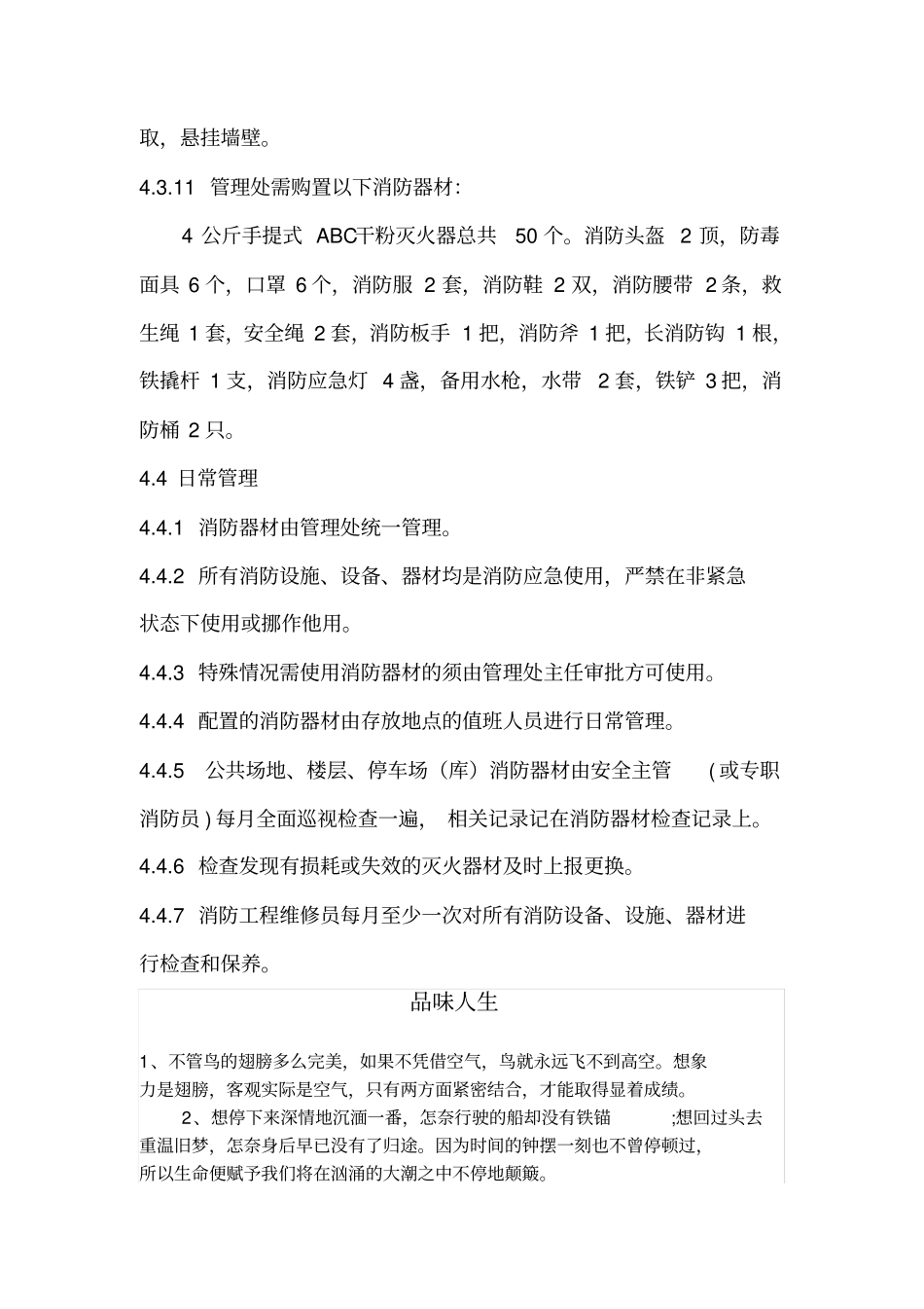 消防器材配置及使用规定_第3页