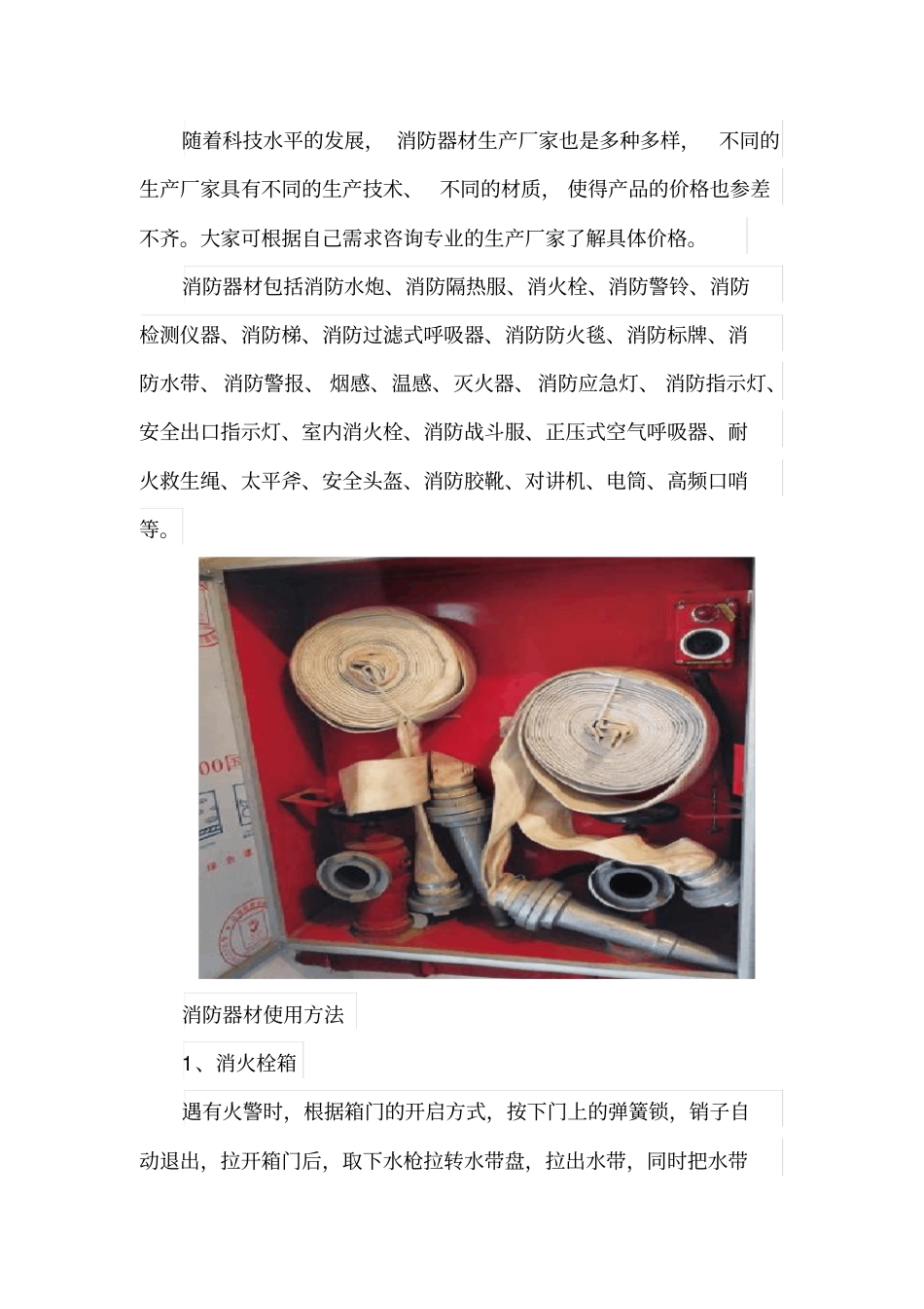 消防器材厂家_第1页