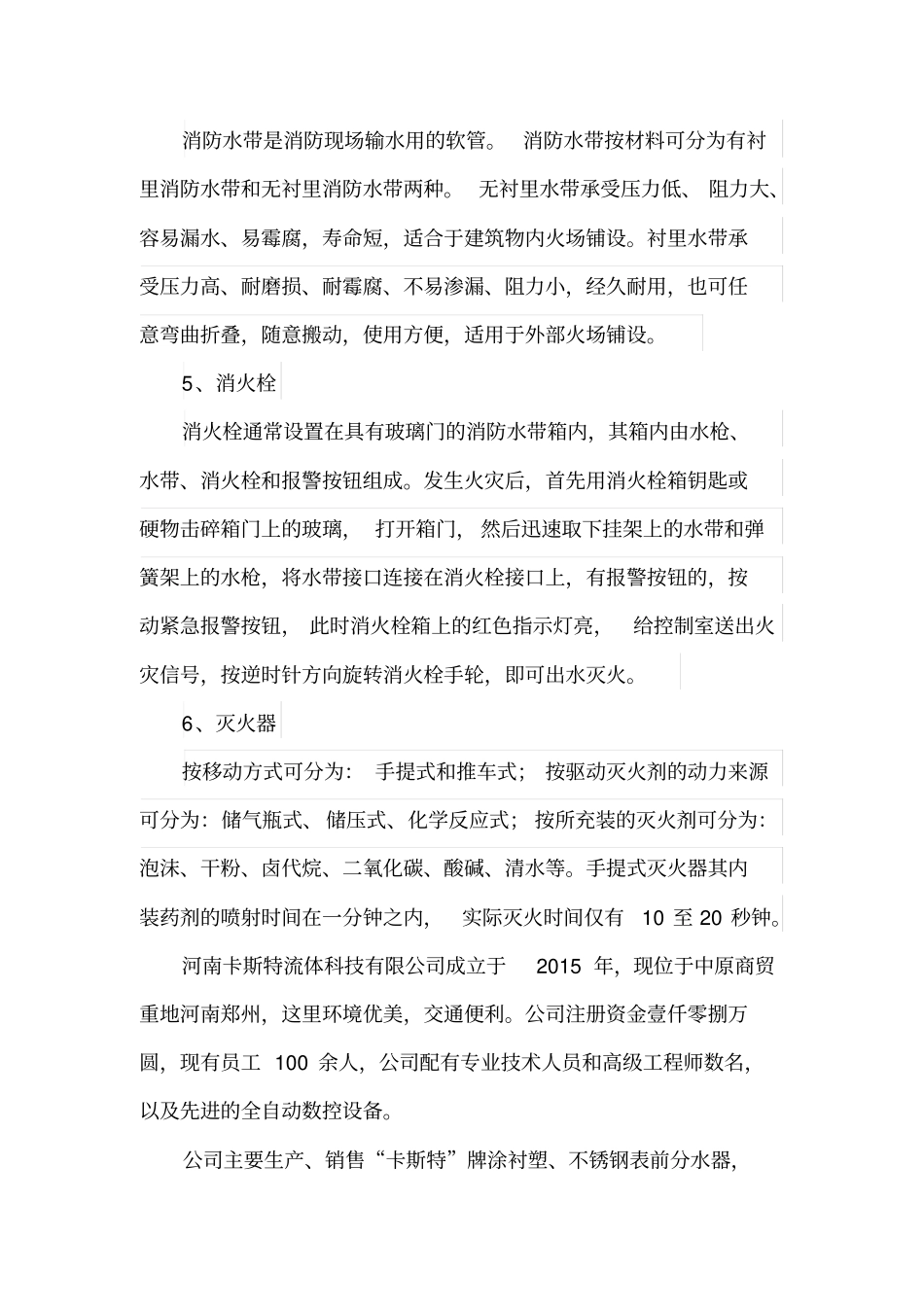 消防器材厂家_第3页