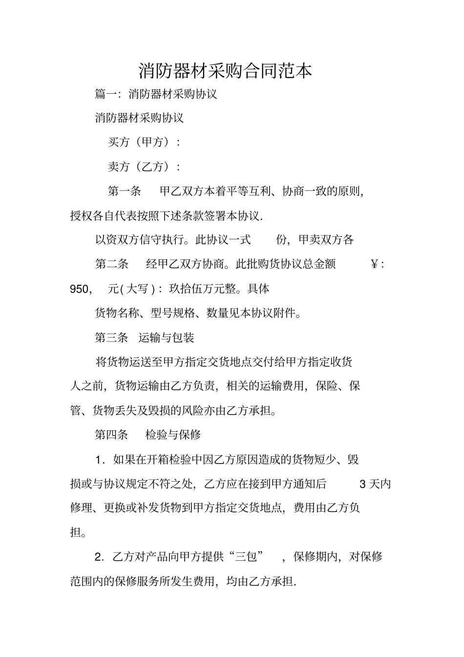 消防器材采购合同范本_第1页