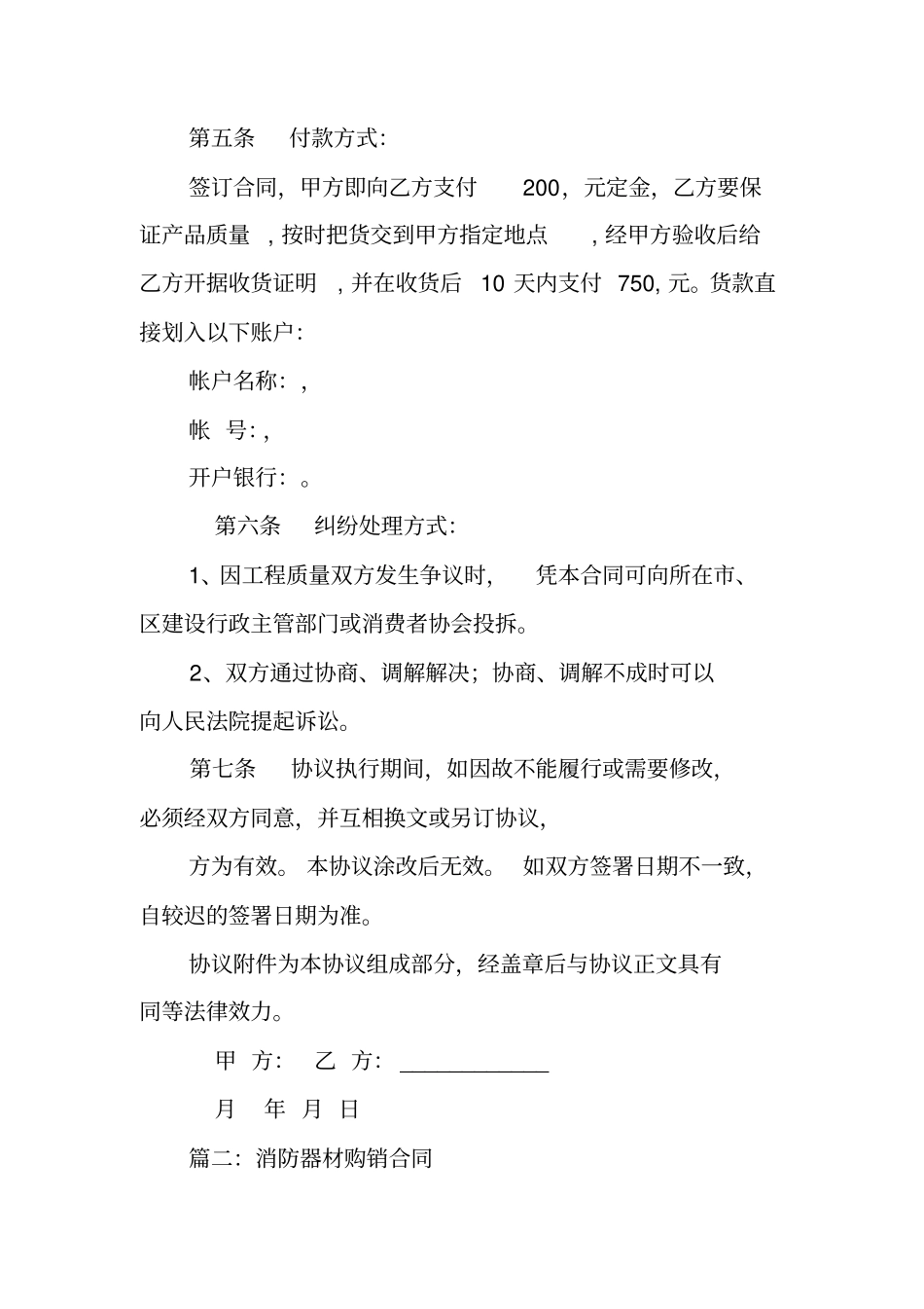 消防器材采购合同范本_第2页