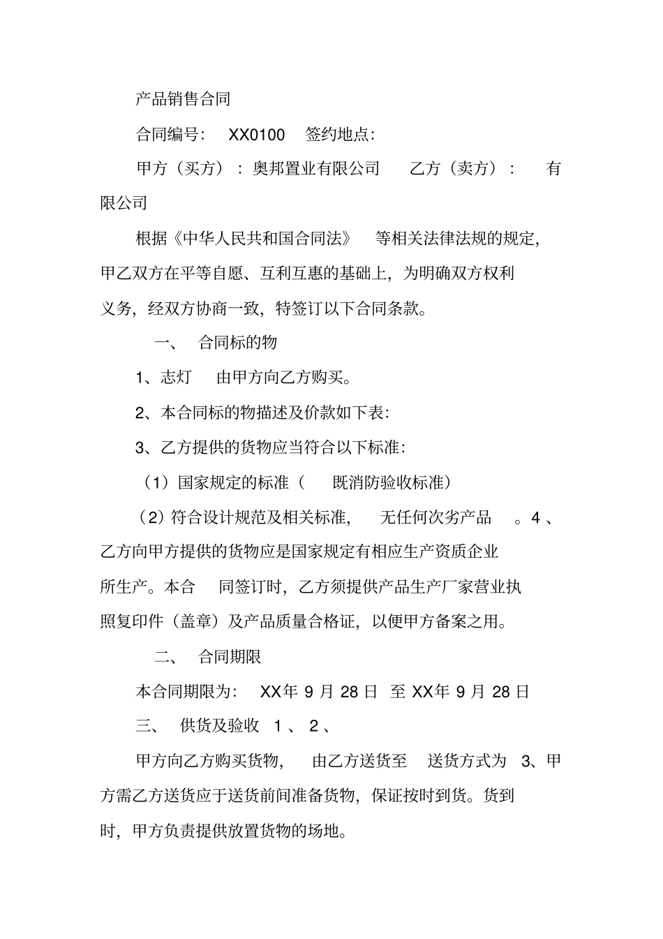 消防器材采购合同范本_第3页