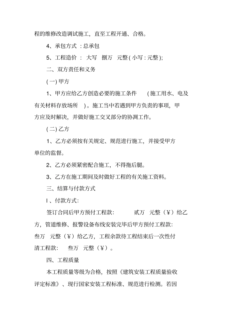 消防器材销售维修合同_第3页