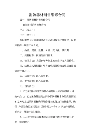 消防器材销售维修合同
