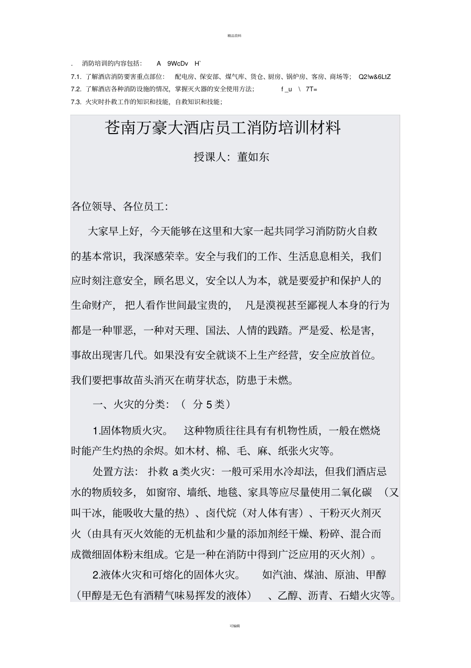 消防培训的内容包括_第1页
