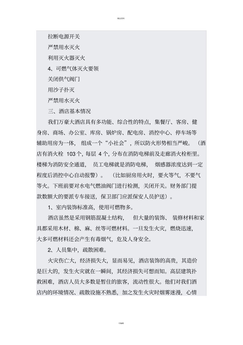 消防培训的内容包括_第3页