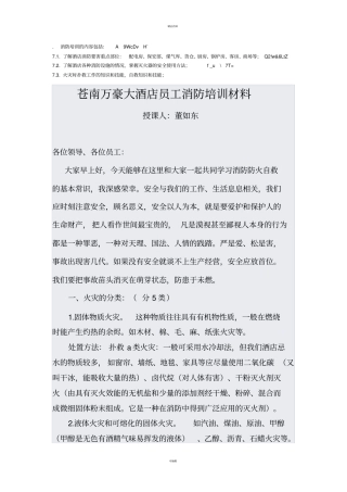 消防培训的内容包括