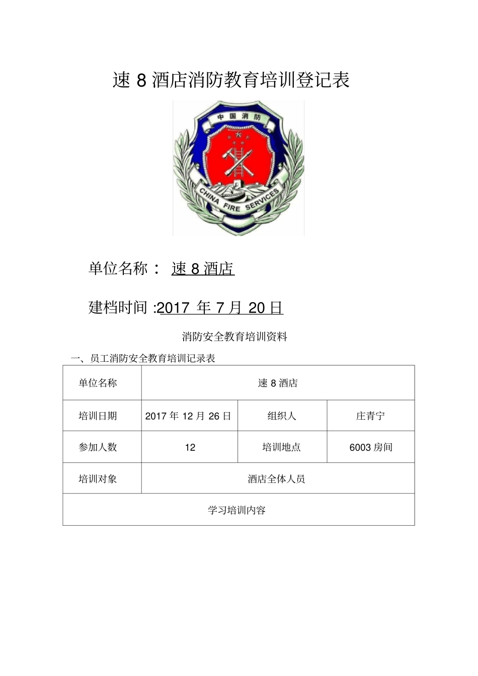 消防培训登记表_第1页