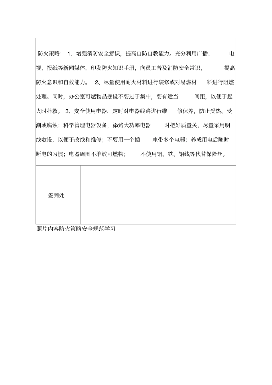 消防培训登记表_第2页