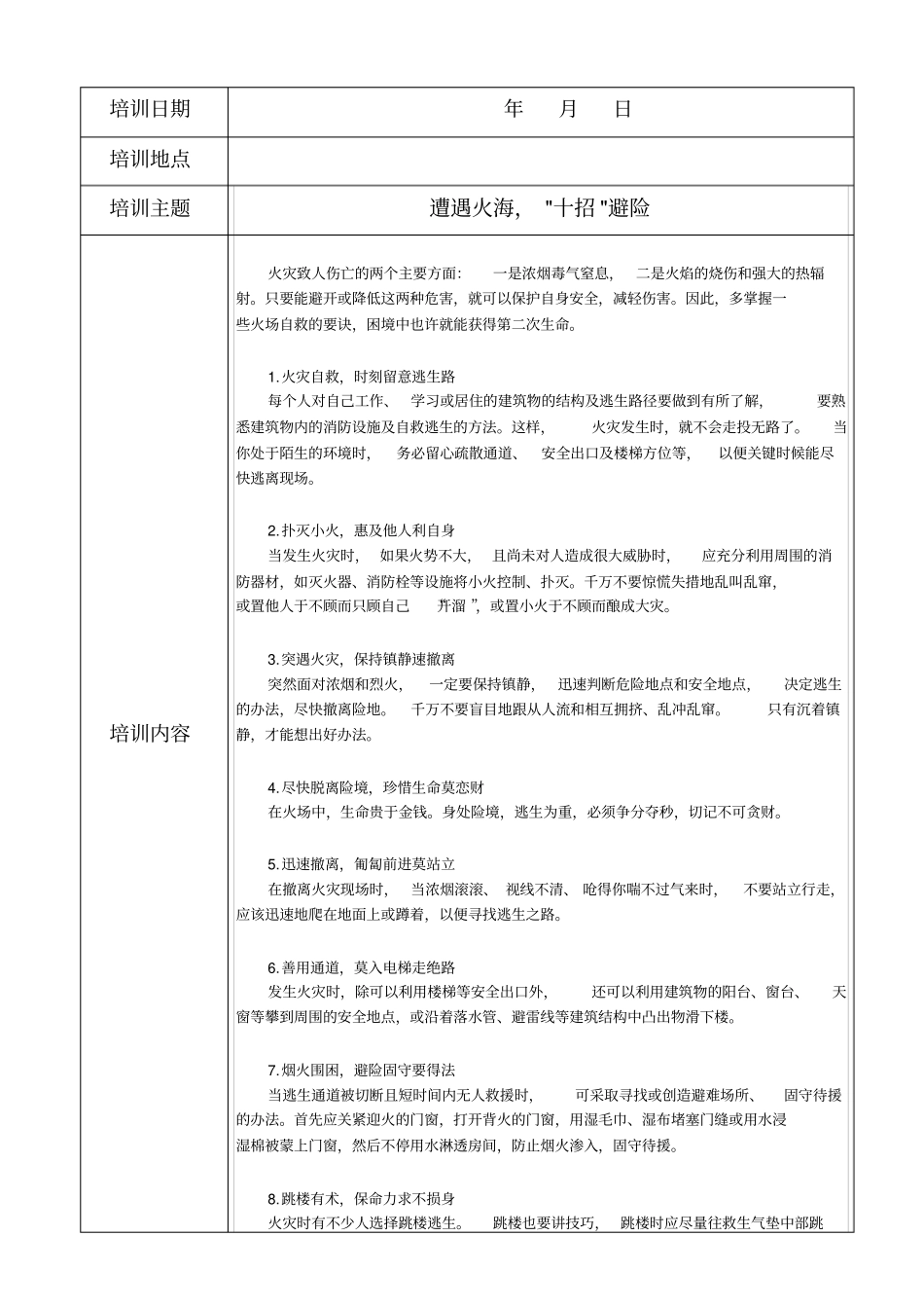 消防培训记录表_第3页