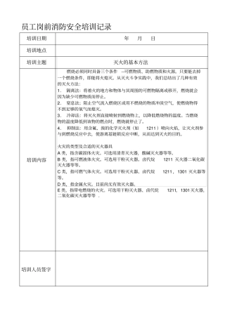 消防培训记录表