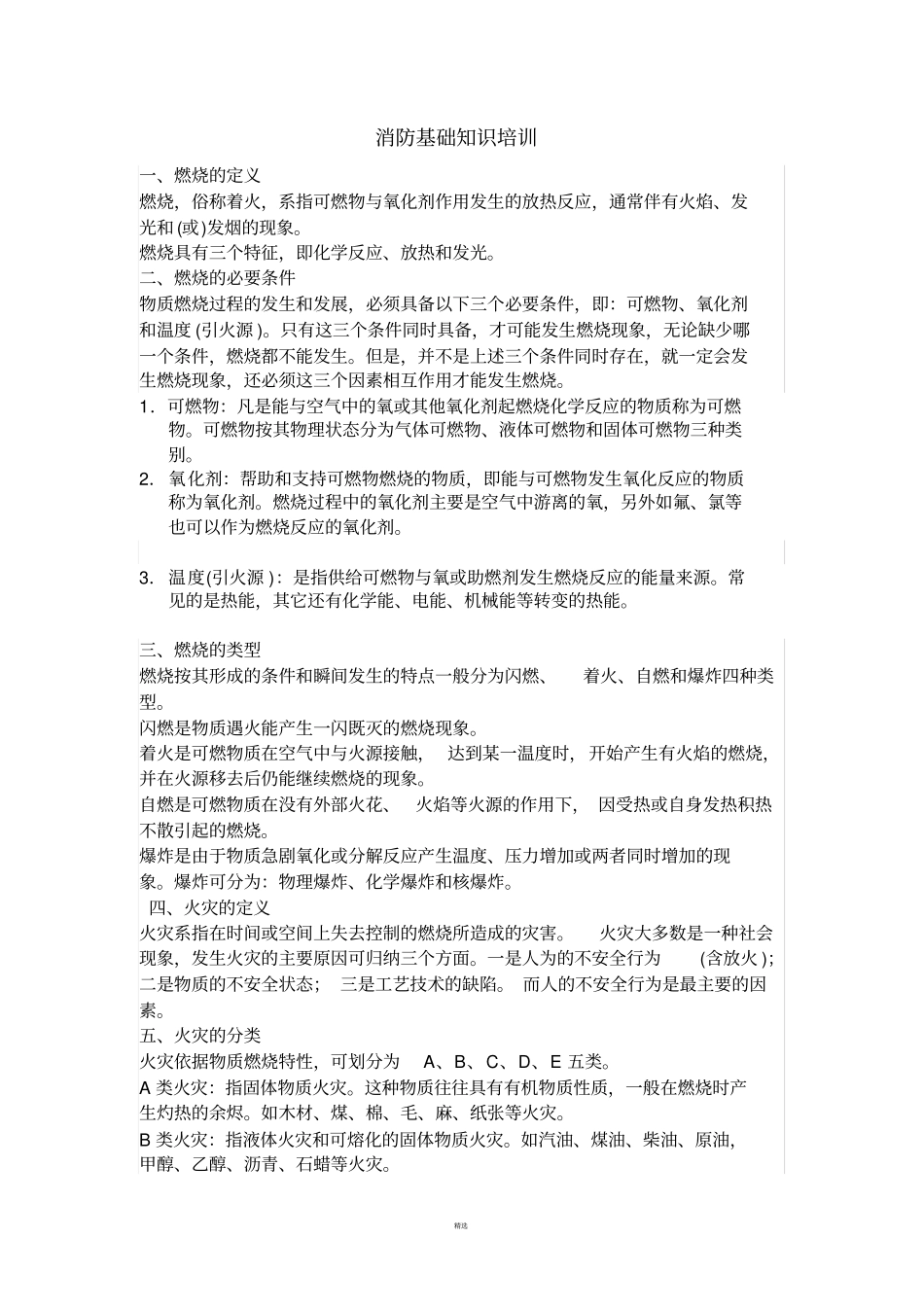 消防基础知识培训_第1页