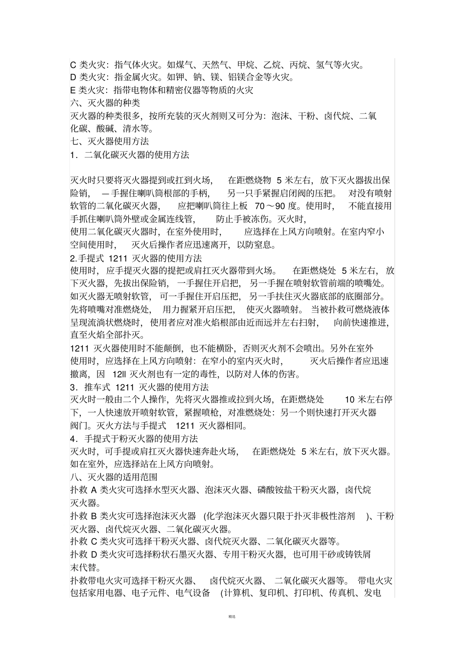 消防基础知识培训_第2页