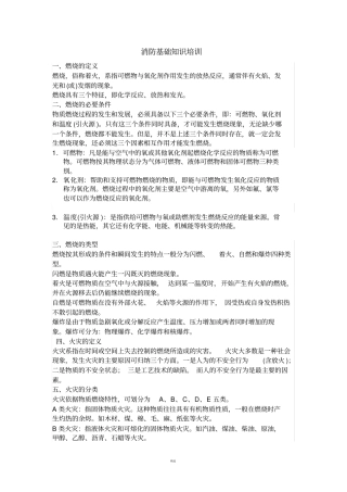 消防基础知识培训