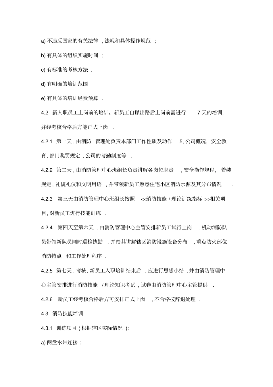 消防培训实施标准作业规程_第2页