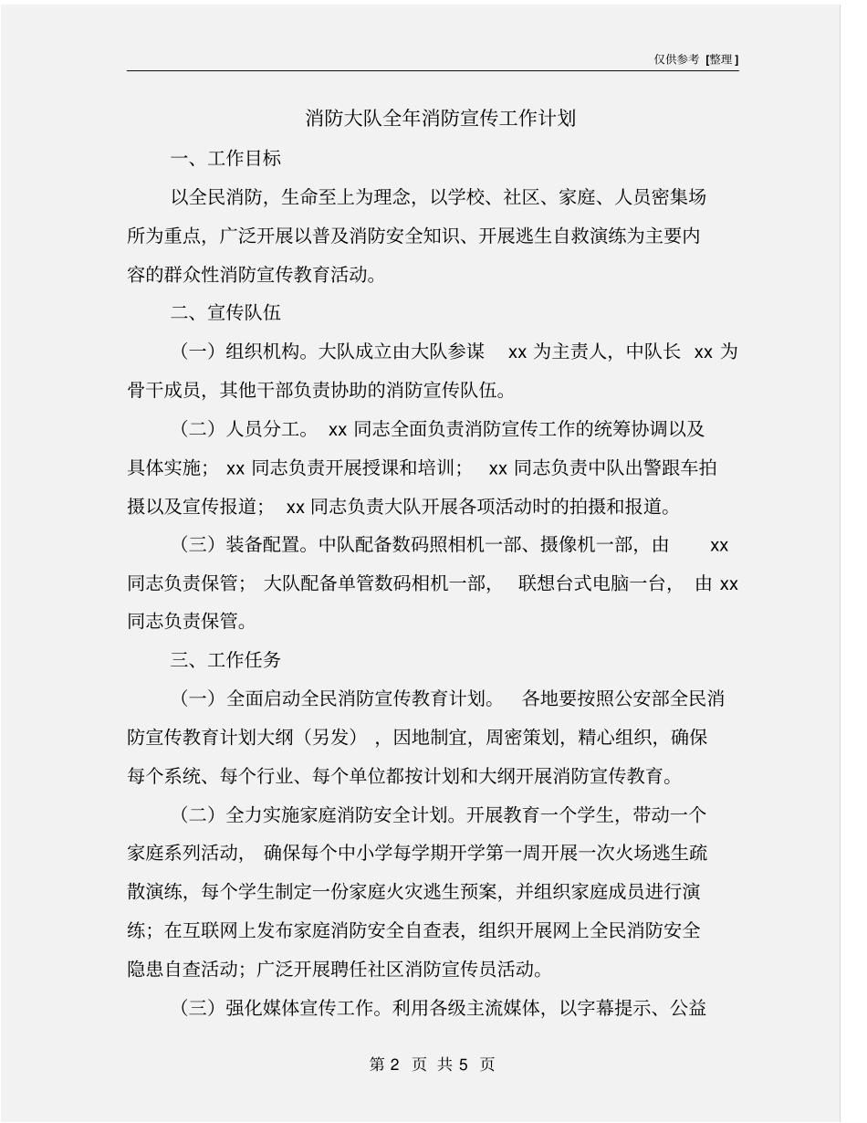 消防大队全年消防宣传工作计划_第2页