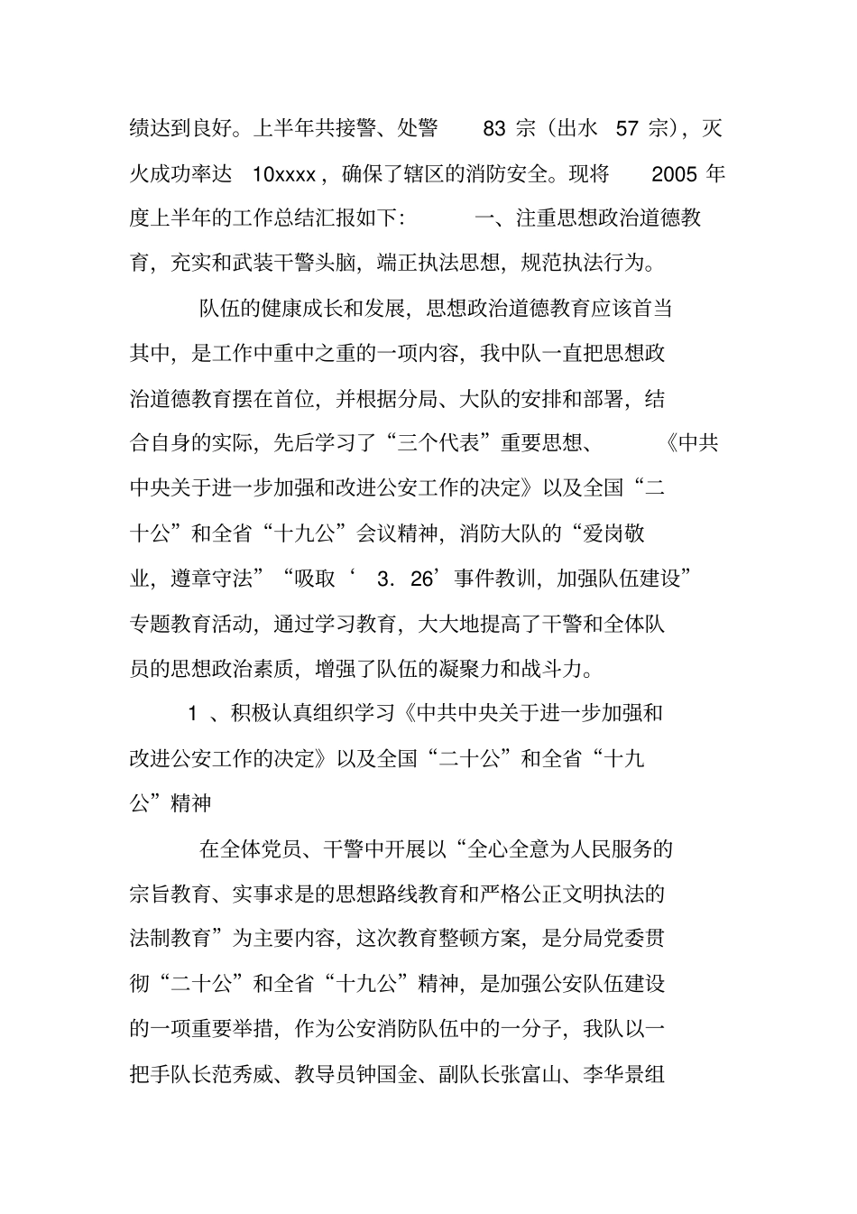 消防大队年上半年工作总结_第2页