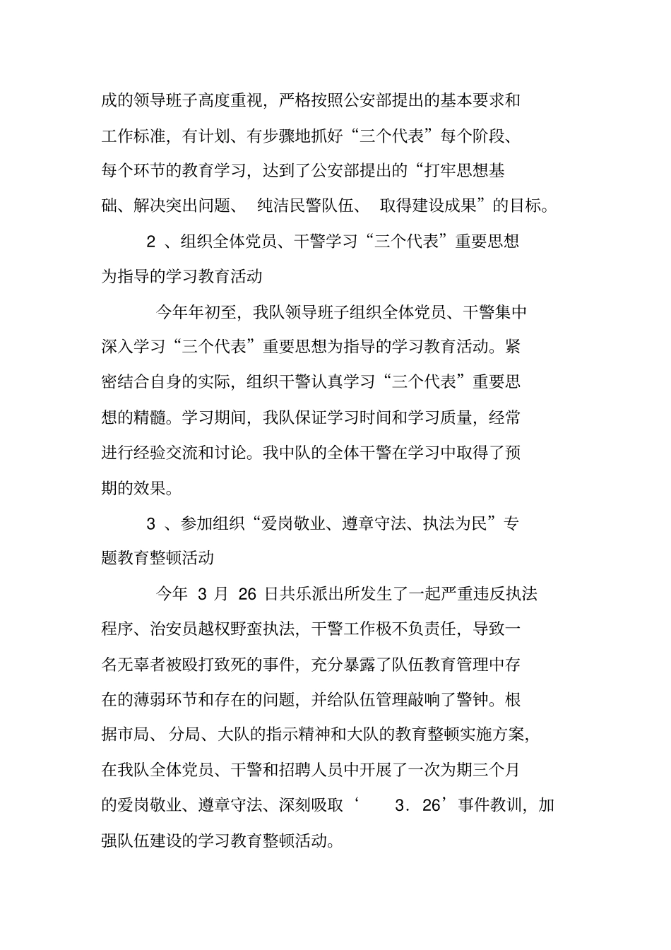 消防大队年上半年工作总结_第3页