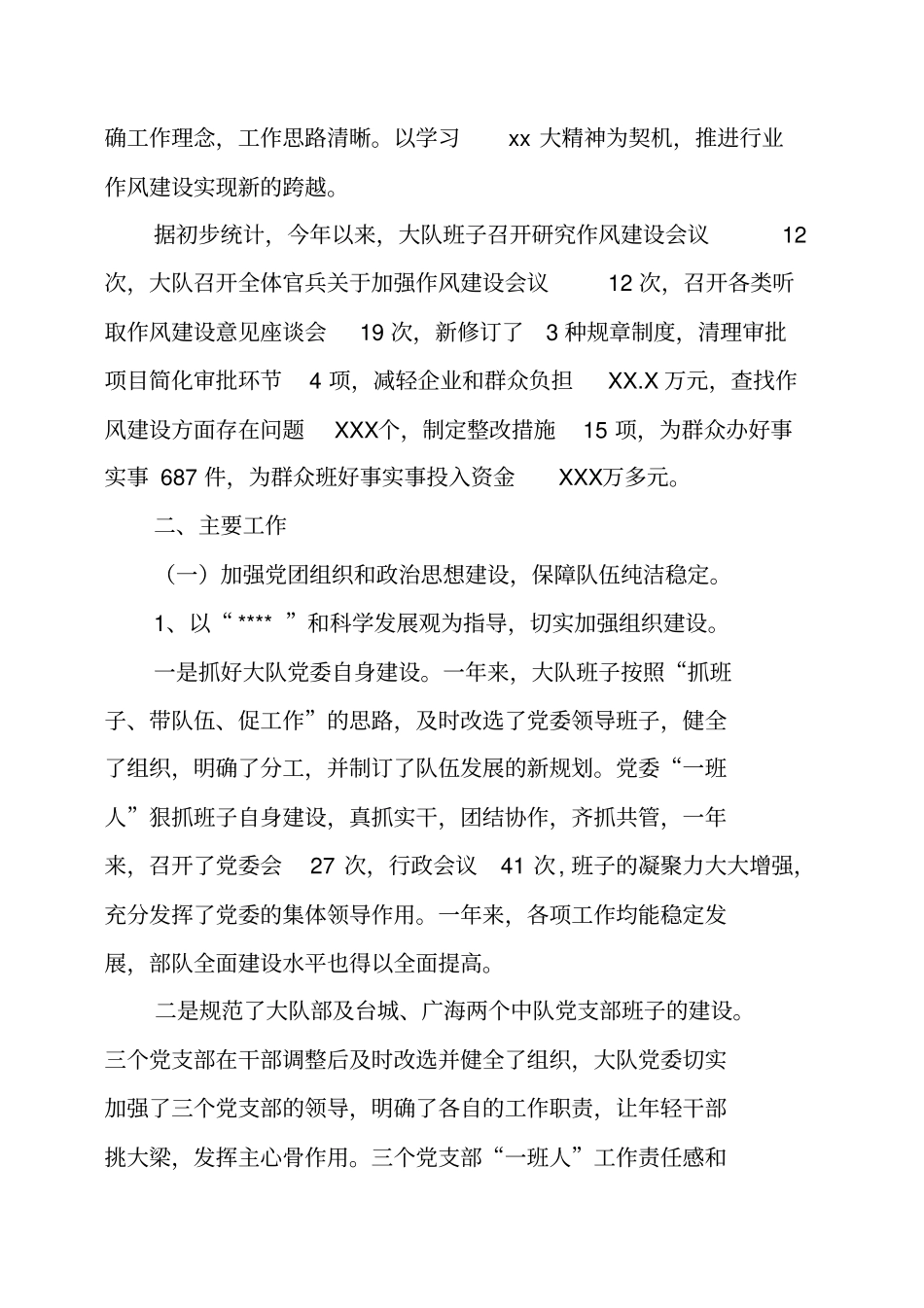 消防大队行业作风建设总结及小结_第2页