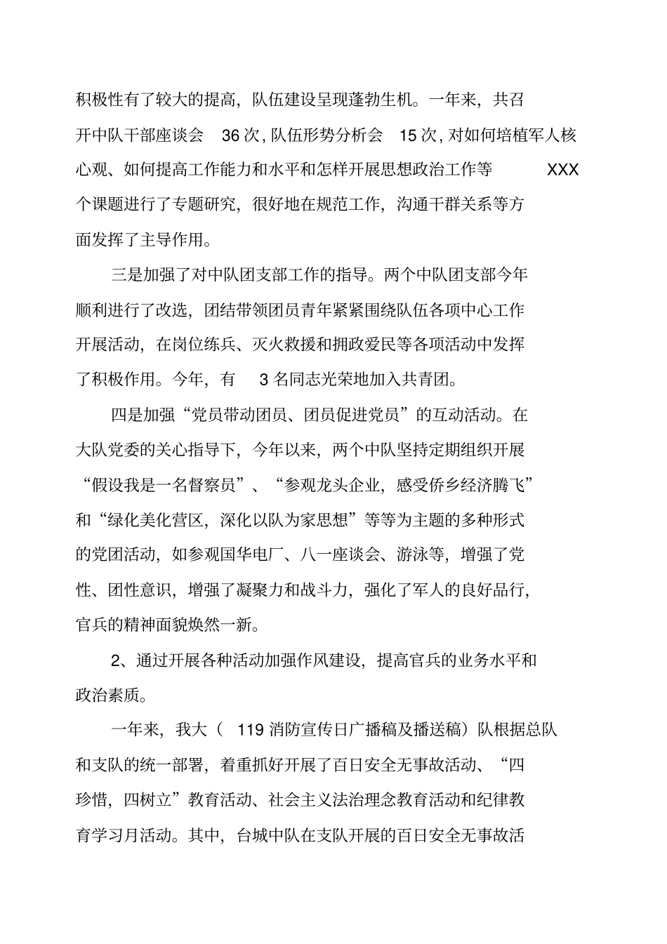 消防大队行业作风建设总结及小结_第3页