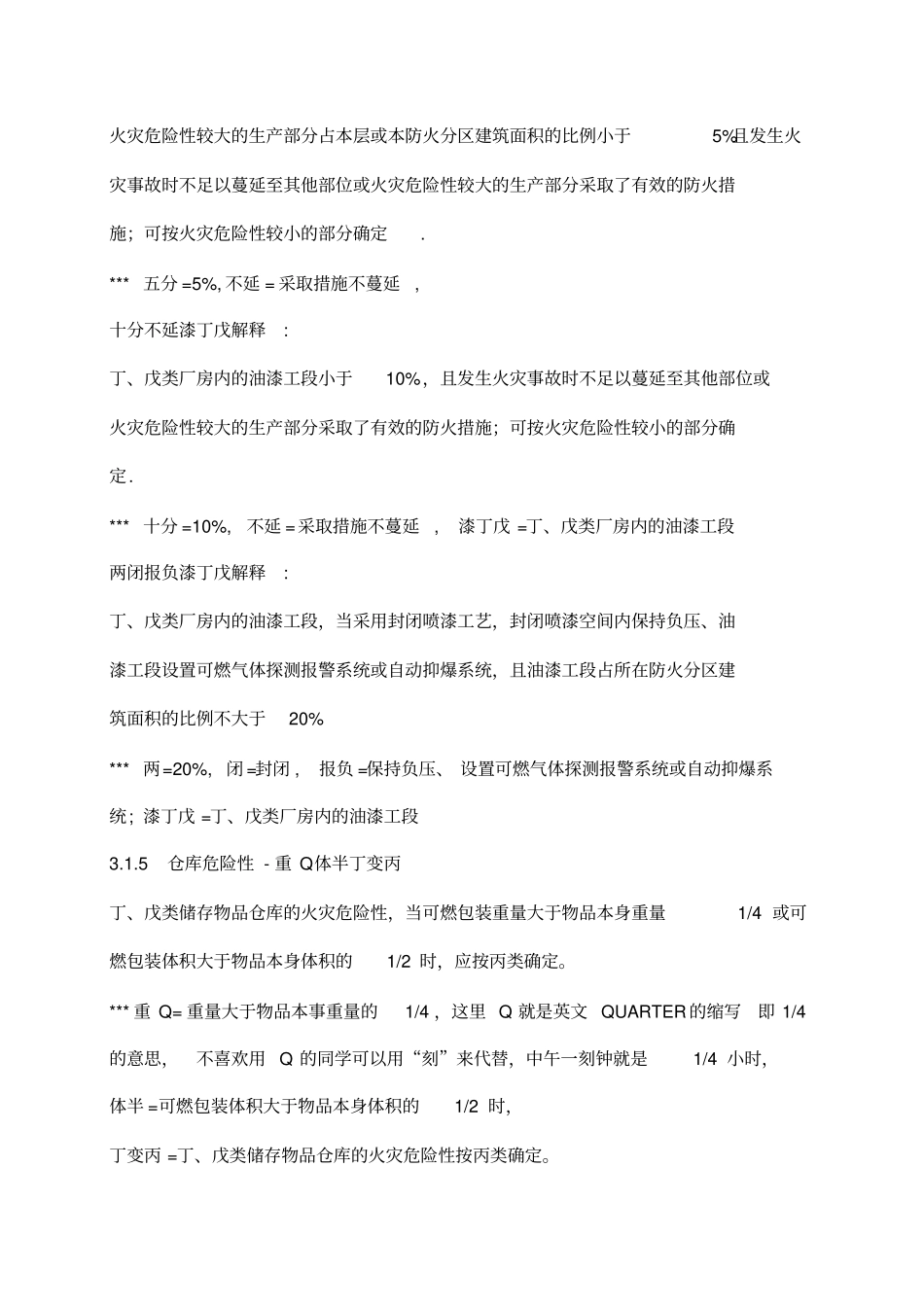 消防学习口诀消防学习方法技巧总结建规口诀建筑防火设计规范口诀一级消防考试65消防群主_第2页