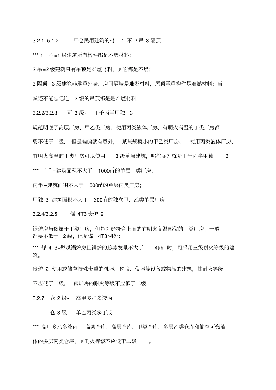 消防学习口诀消防学习方法技巧总结建规口诀建筑防火设计规范口诀一级消防考试65消防群主_第3页