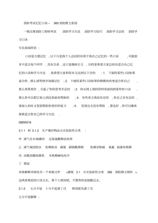 消防学习口诀消防学习方法技巧总结建规口诀建筑防火设计规范口诀一级消防考试65消防群主