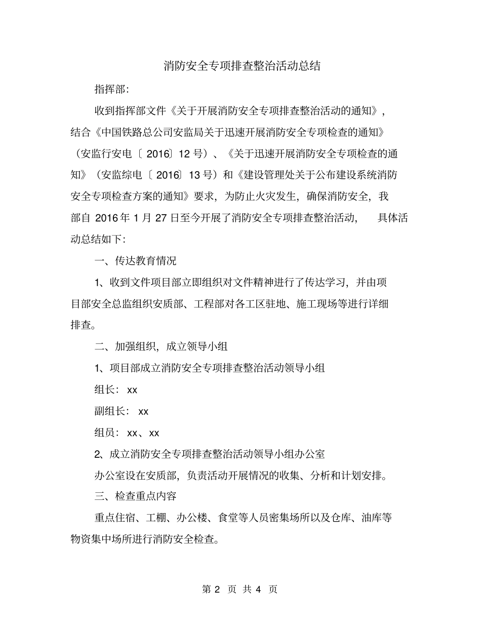 消防安全专项排查整治活动总结_第2页