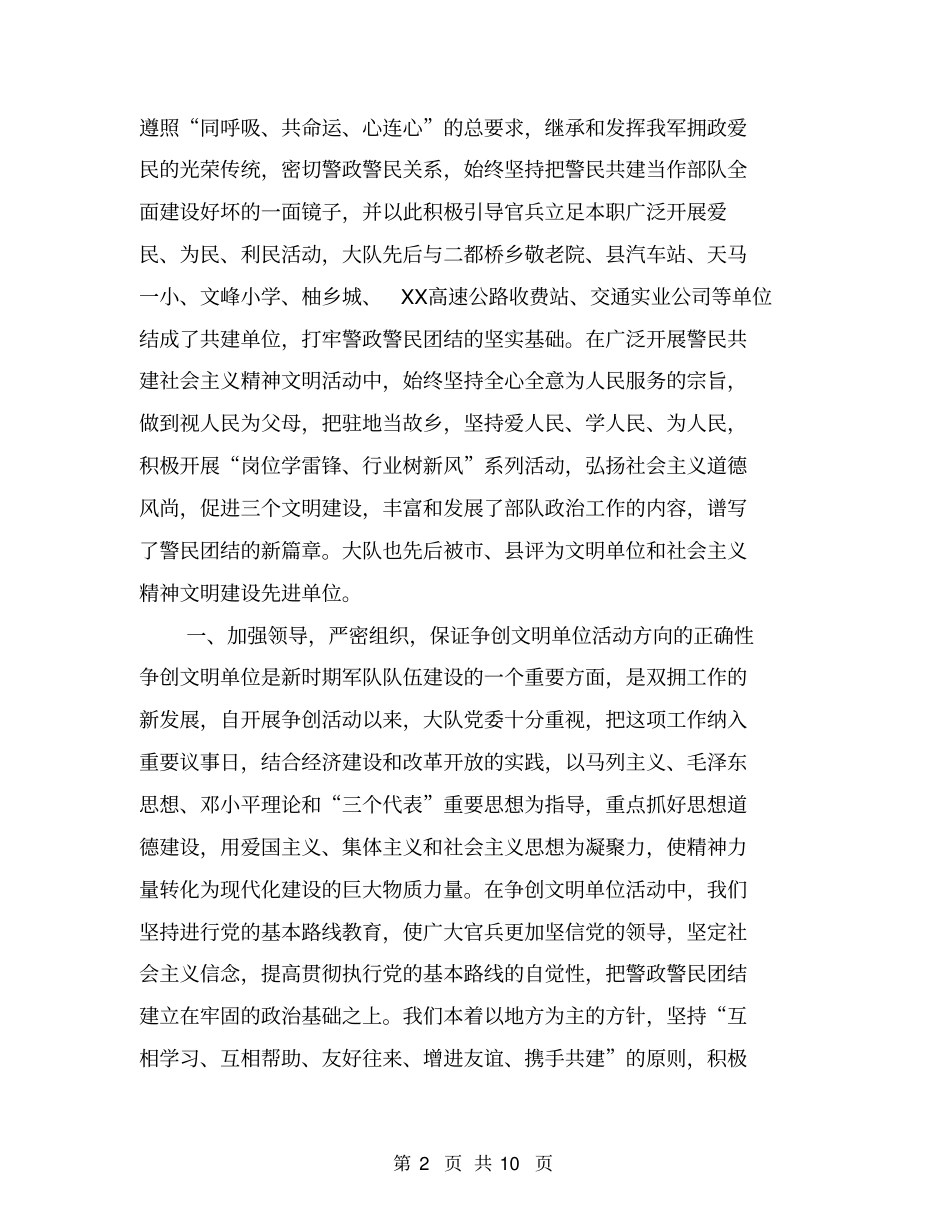 消防大队创建文明单位事迹材料【可编辑版】_第2页