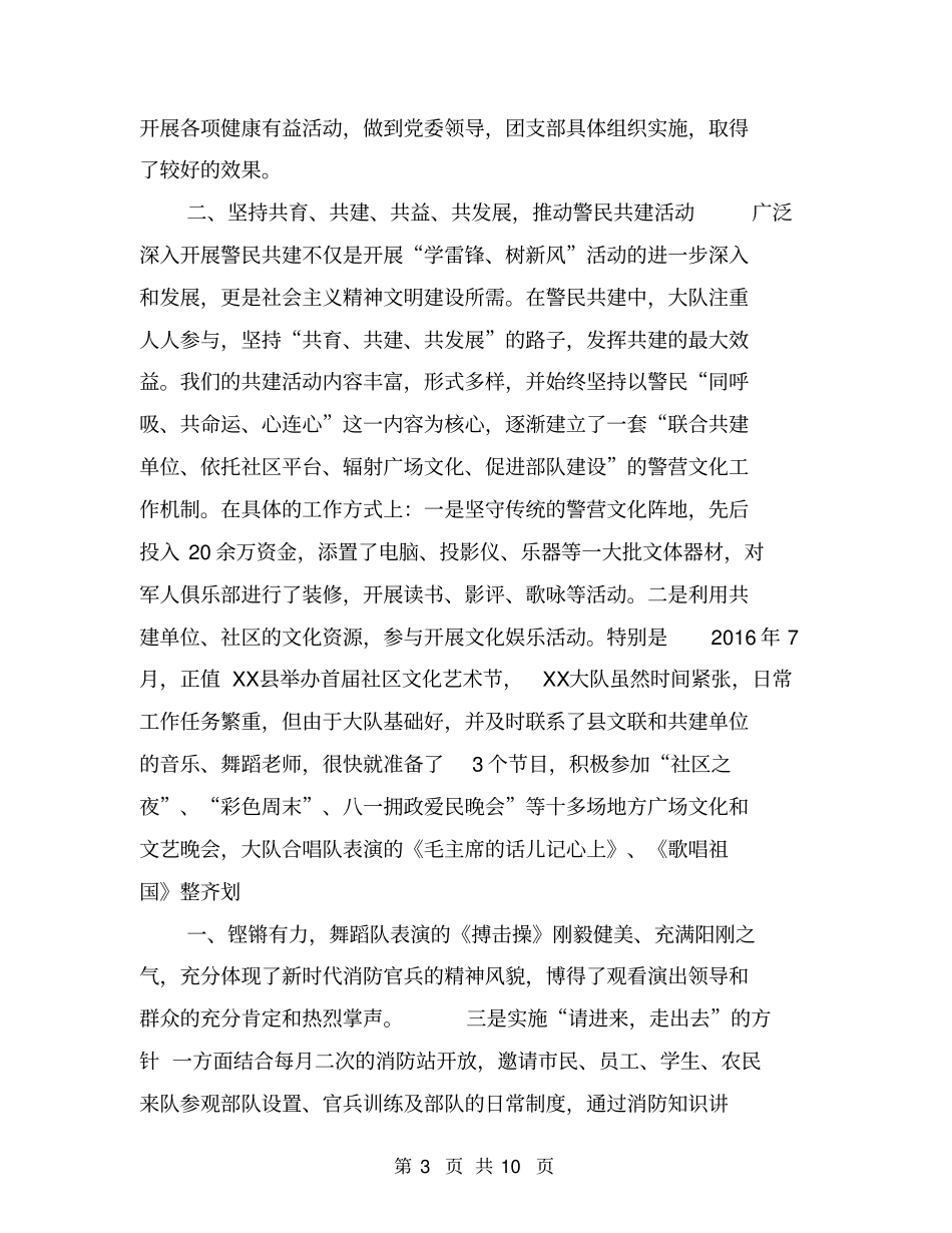 消防大队创建文明单位事迹材料【可编辑版】_第3页