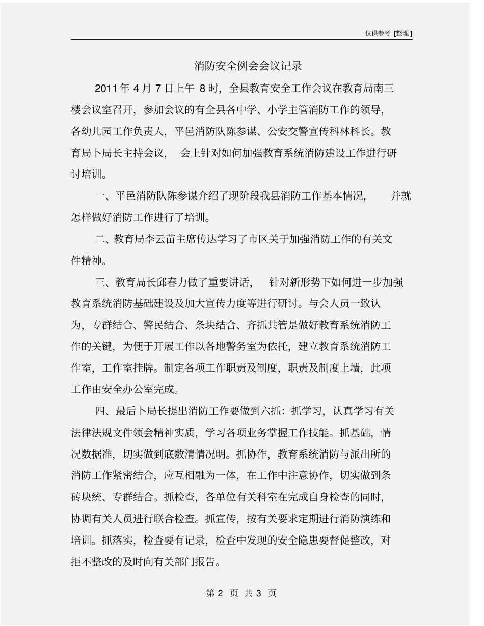 消防安全例会会议记录_第2页