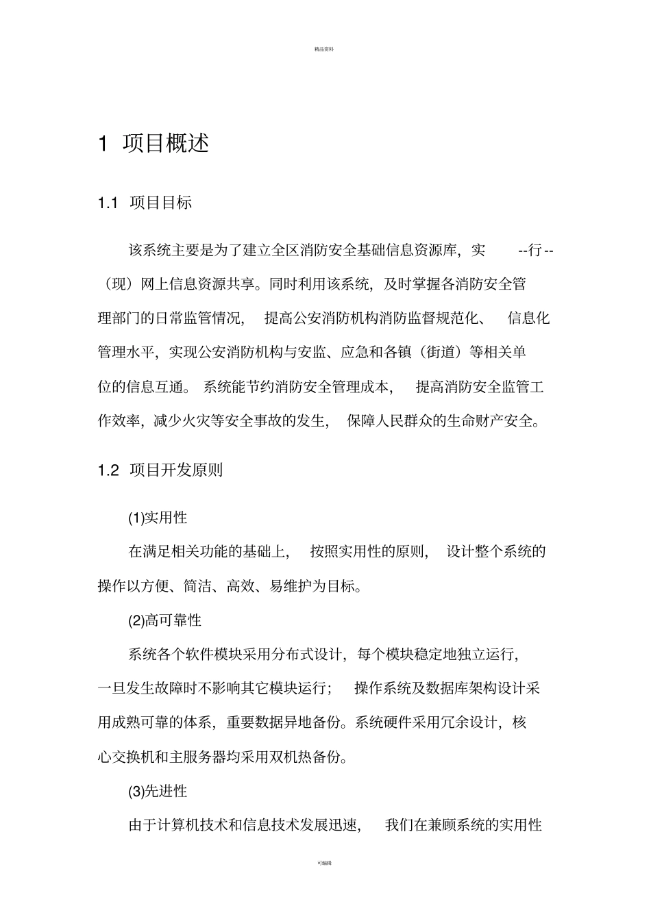 消防安全信息系统软件技术方案_第3页