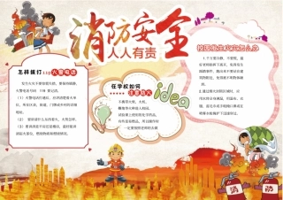 消防安全主题电子小报x