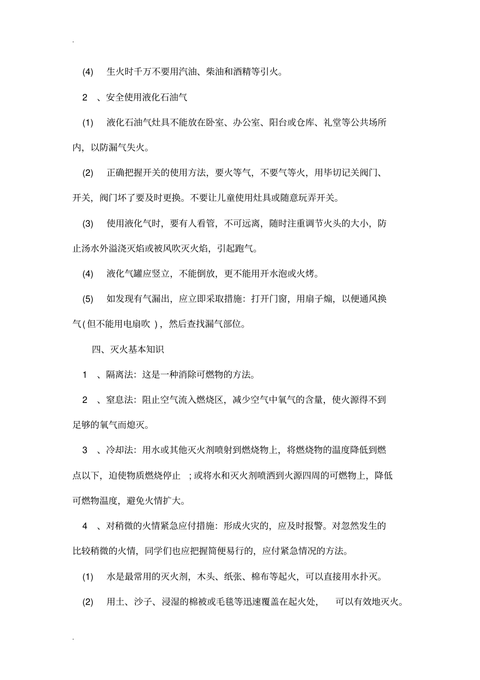 消防安全发言提纲_第2页