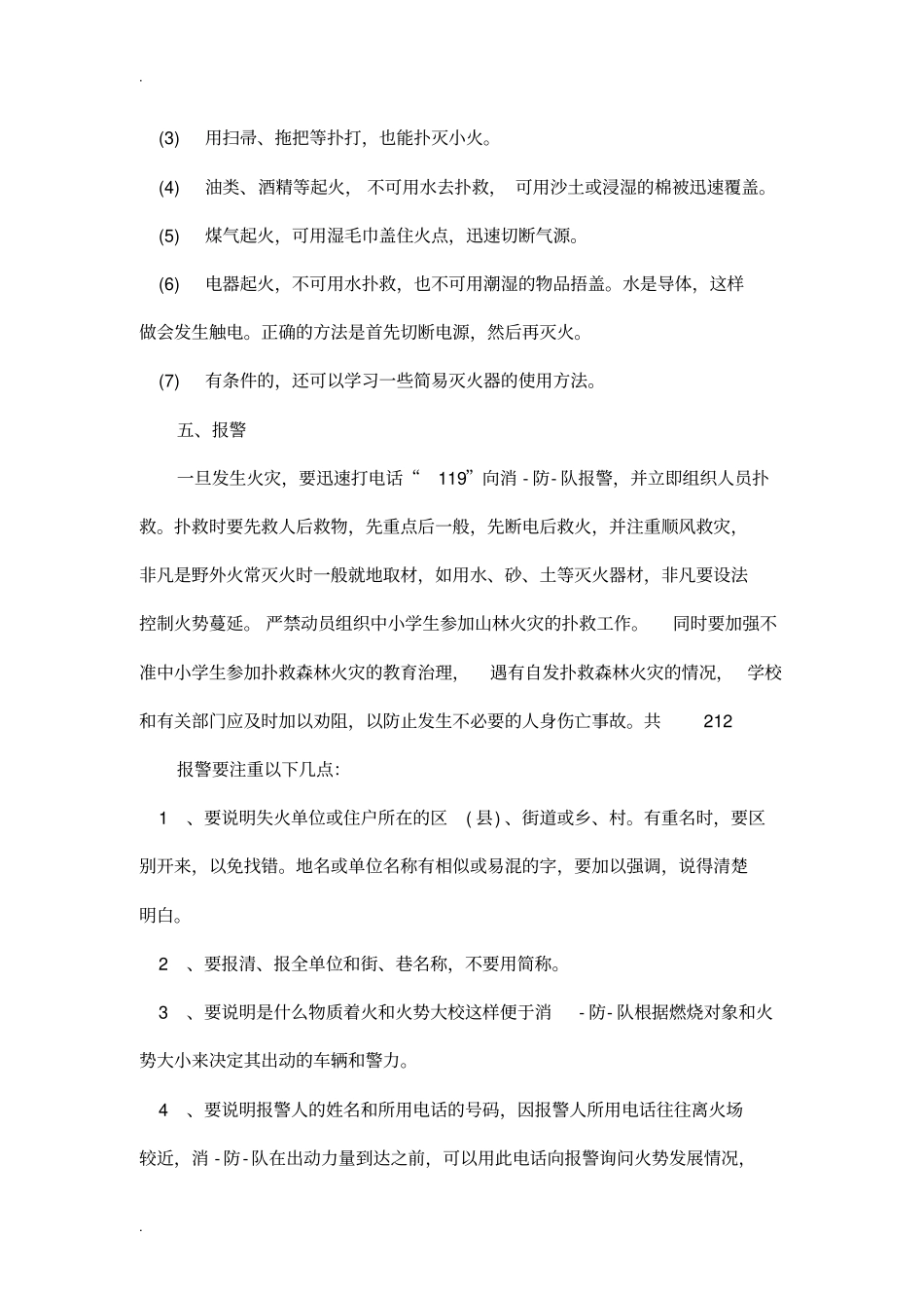 消防安全发言提纲_第3页