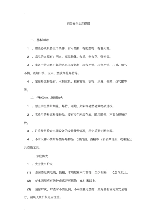 消防安全发言提纲
