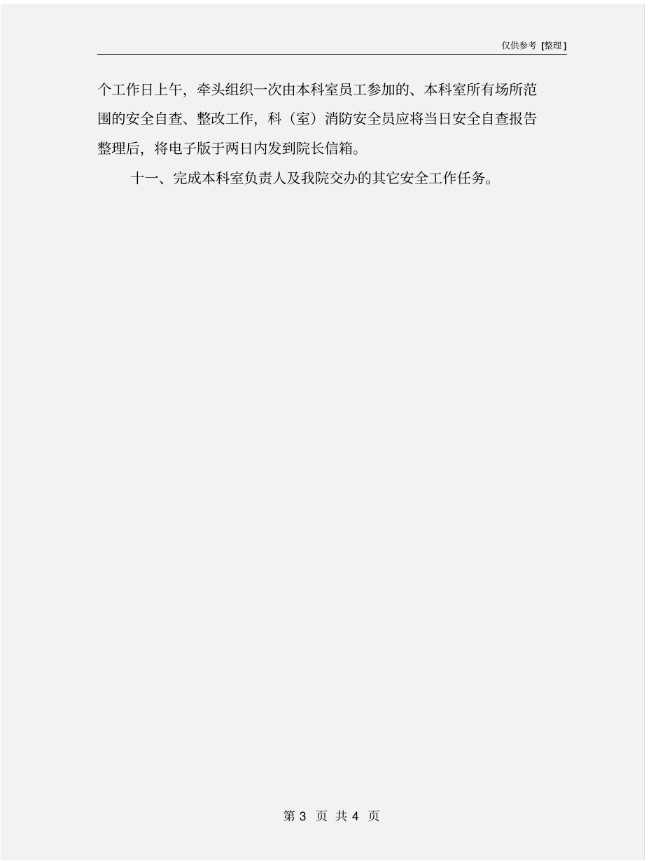 消防安全员工作职责_第3页