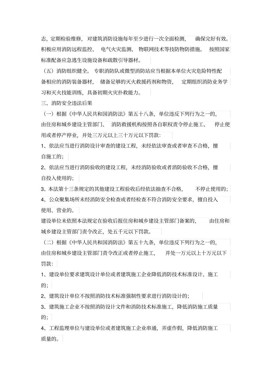 消防安全告知书适用于物业管理区域内的各法人单位_第2页