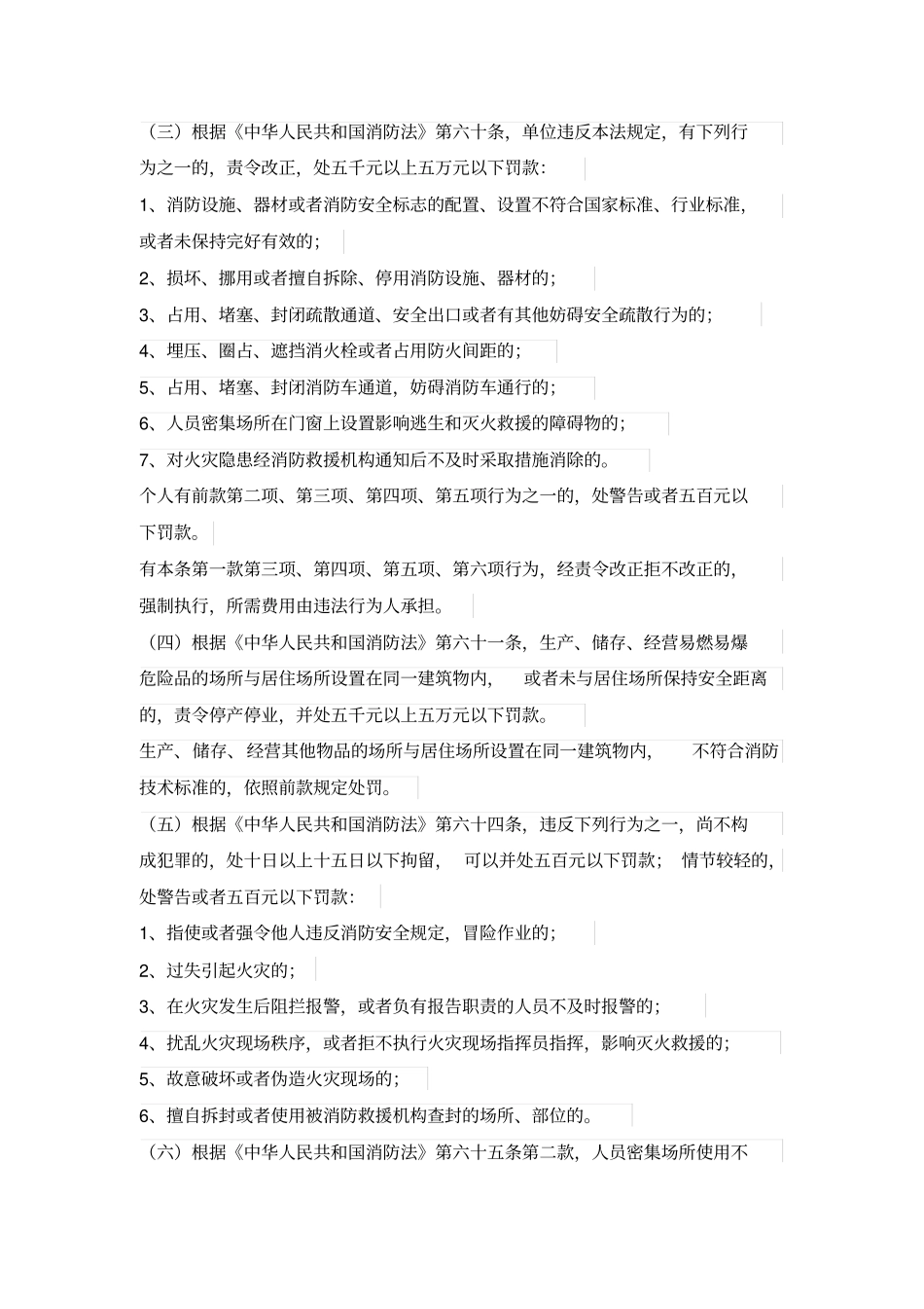 消防安全告知书适用于物业管理区域内的各法人单位_第3页