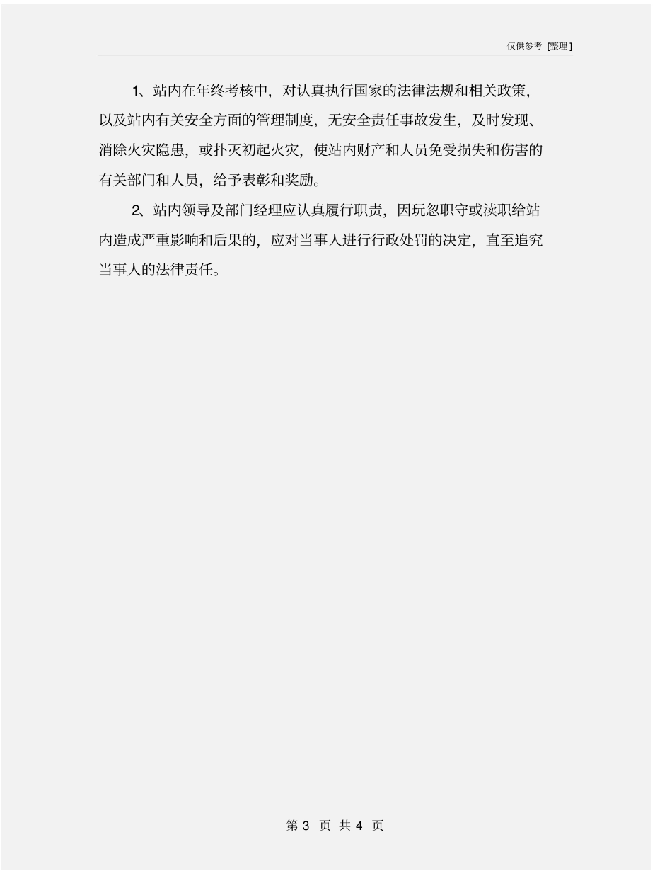 消防安全和环保管理制度_第3页