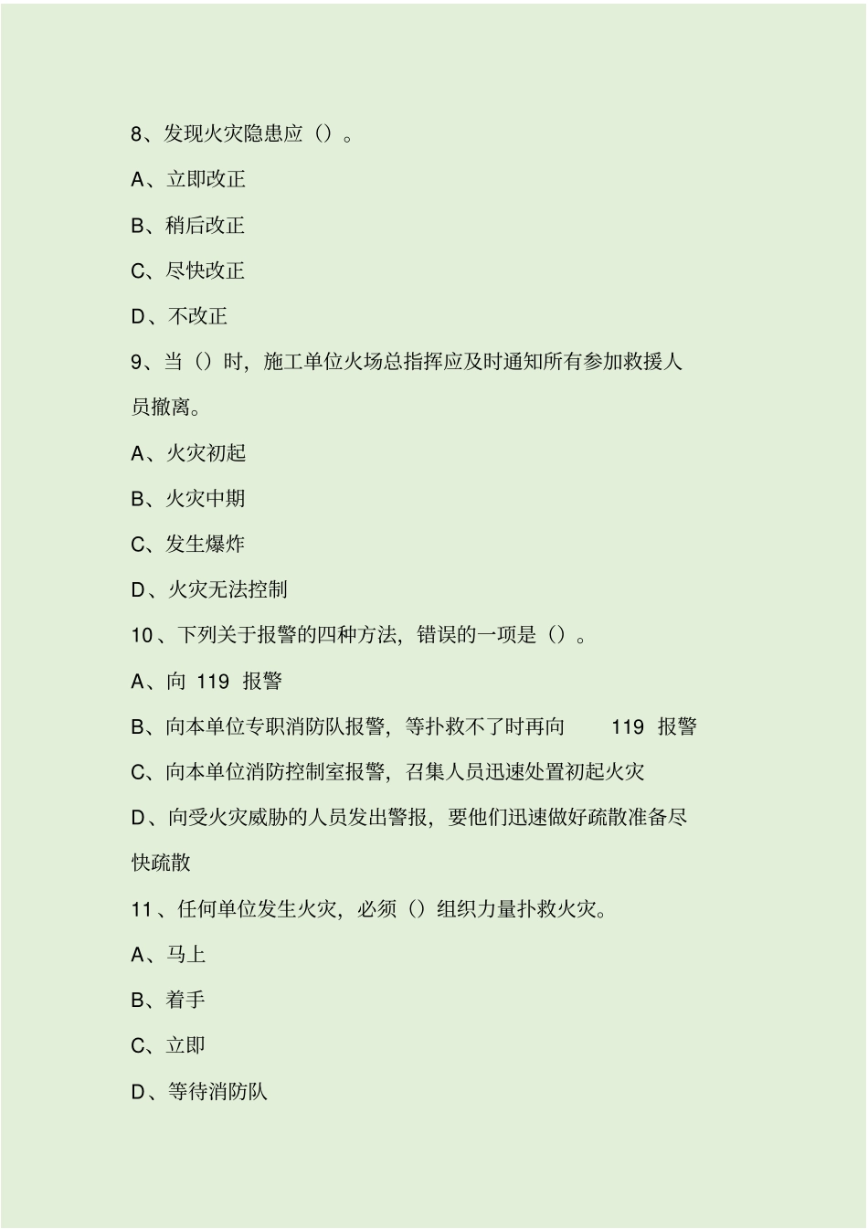 消防安全四个能力应知应会知识考试题附答案_第3页