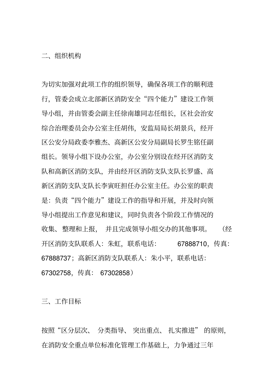 消防安全培训计划_第2页