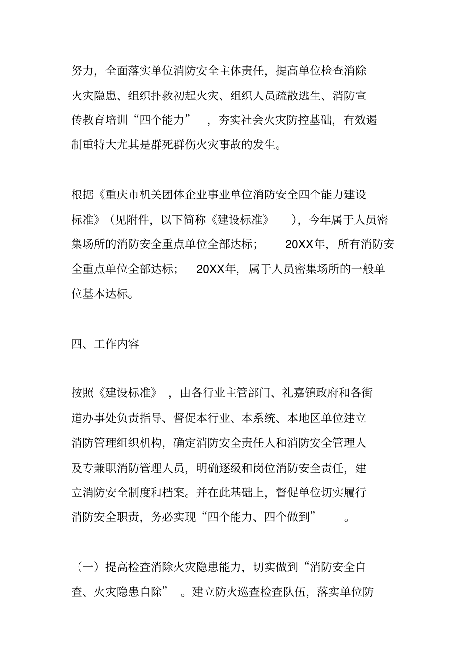 消防安全培训计划_第3页