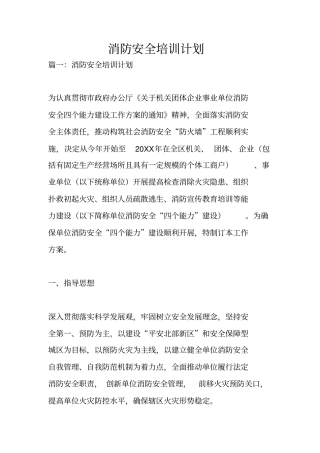 消防安全培训计划