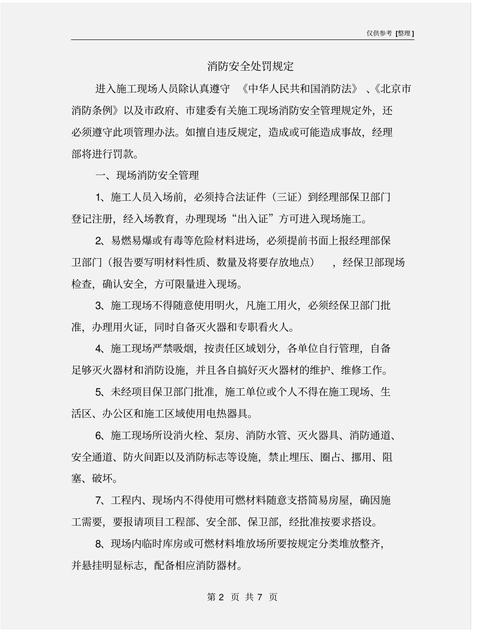 消防安全处罚规定_第2页