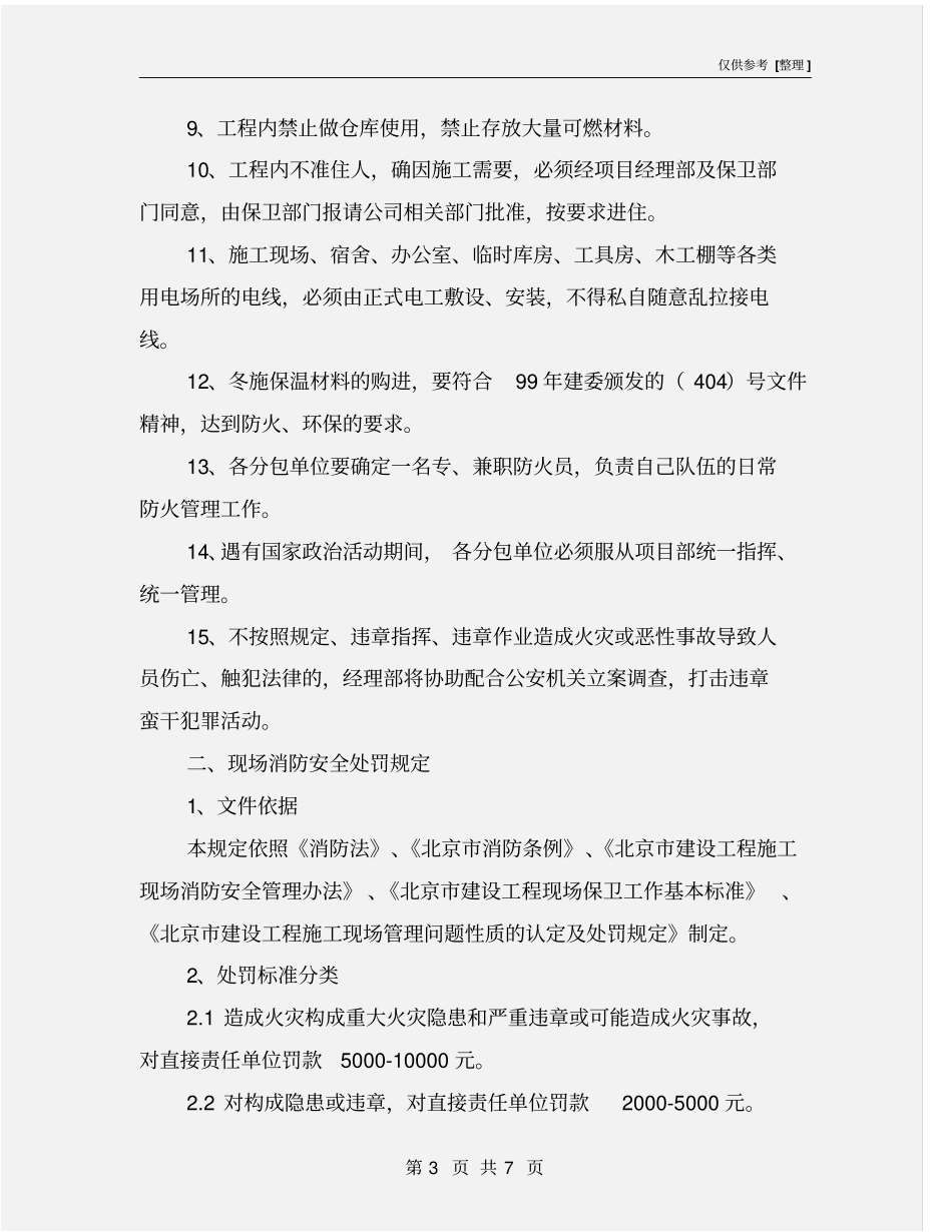 消防安全处罚规定_第3页