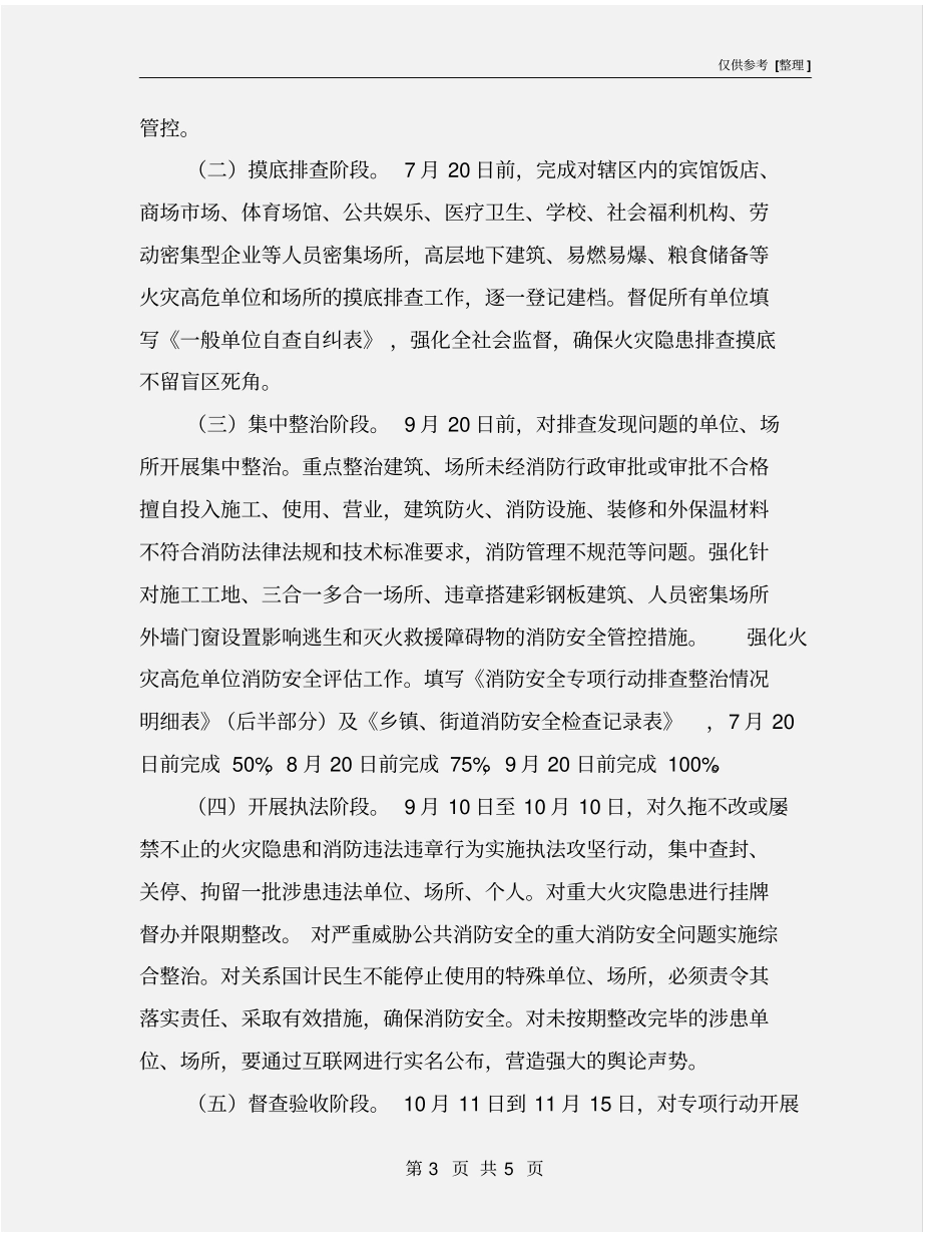 消防安全大排查大整治大执法大督查专项行动工作方案_第3页